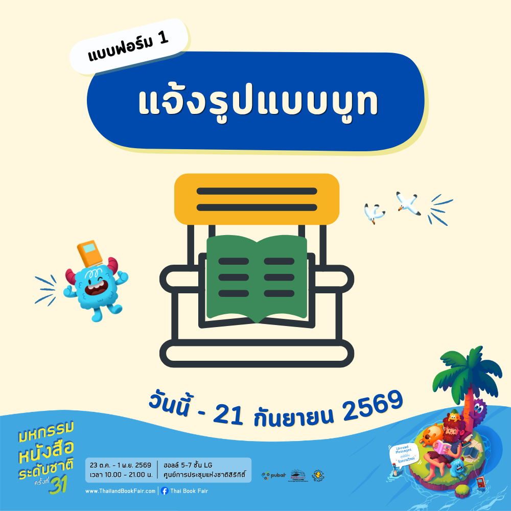 BET2026 - แจ้งรูปแบบบูท (แบบฟอร์ม 1)